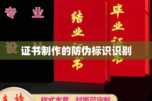 陇县证书制作的防伪标识识别