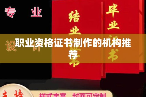 岗巴职业资格证书制作的机构推荐